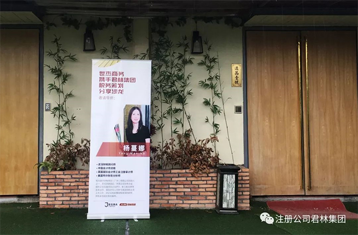 世杰商務(wù)攜手君林集團舉行的稅務(wù)籌劃分享沙龍
