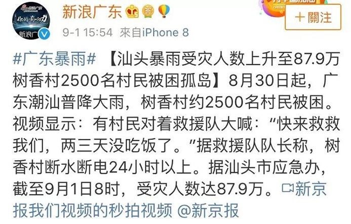 君林集團(tuán)全體同仁為潮汕受災(zāi)同胞愛心捐贈 