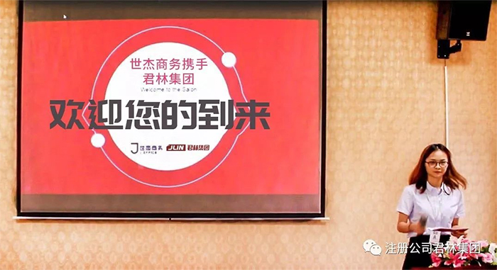 世杰商務(wù)攜手君林集團舉行的稅務(wù)籌劃分享沙龍