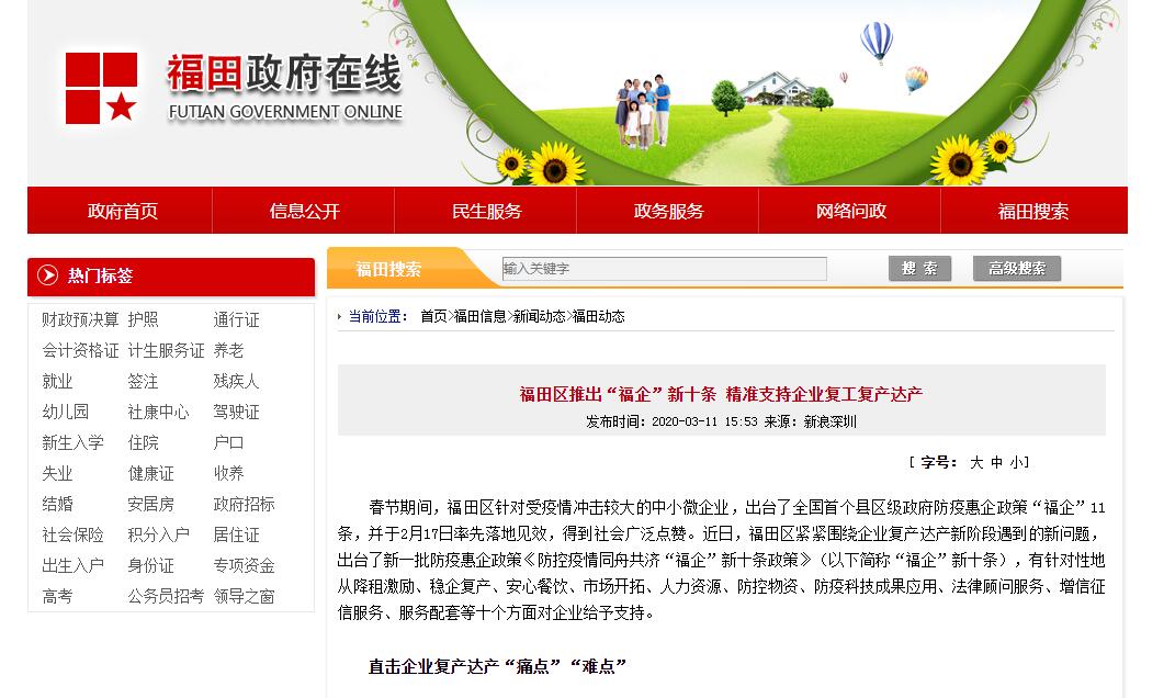 疫情防控優(yōu)惠政策，深圳福田再出“福企”新十條，防疫惠企再現(xiàn)“福田溫度”