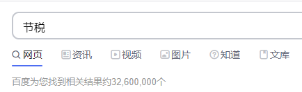 稅務(wù)籌劃｜稅務(wù)籌劃將成為主流嗎？