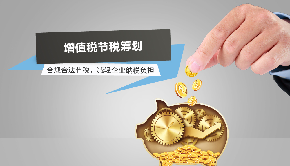 增值稅的納稅籌劃幾個重點，必讀！
