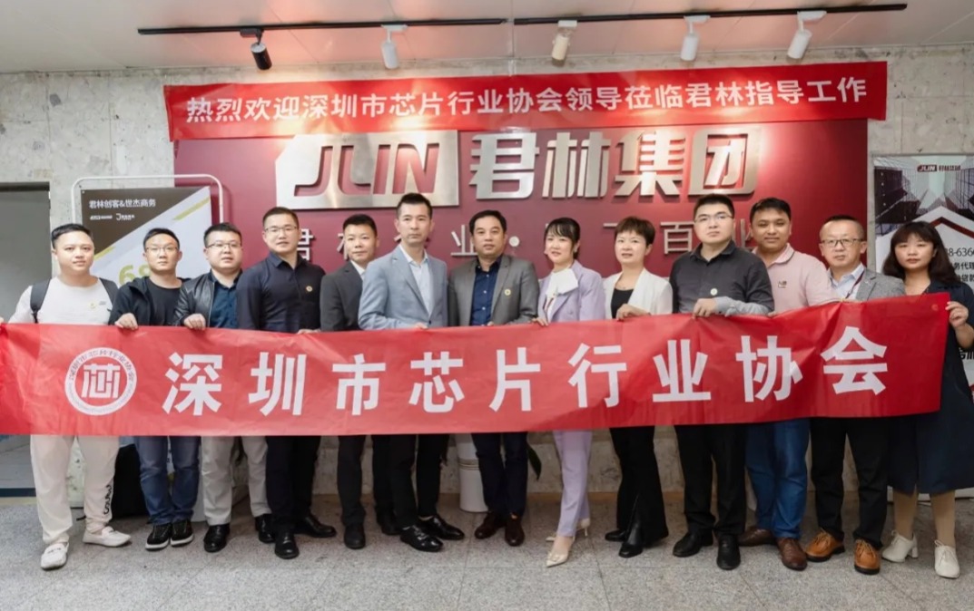 熱烈歡迎深圳市芯片行業(yè)協(xié)會蒞臨君林集團交流座談！