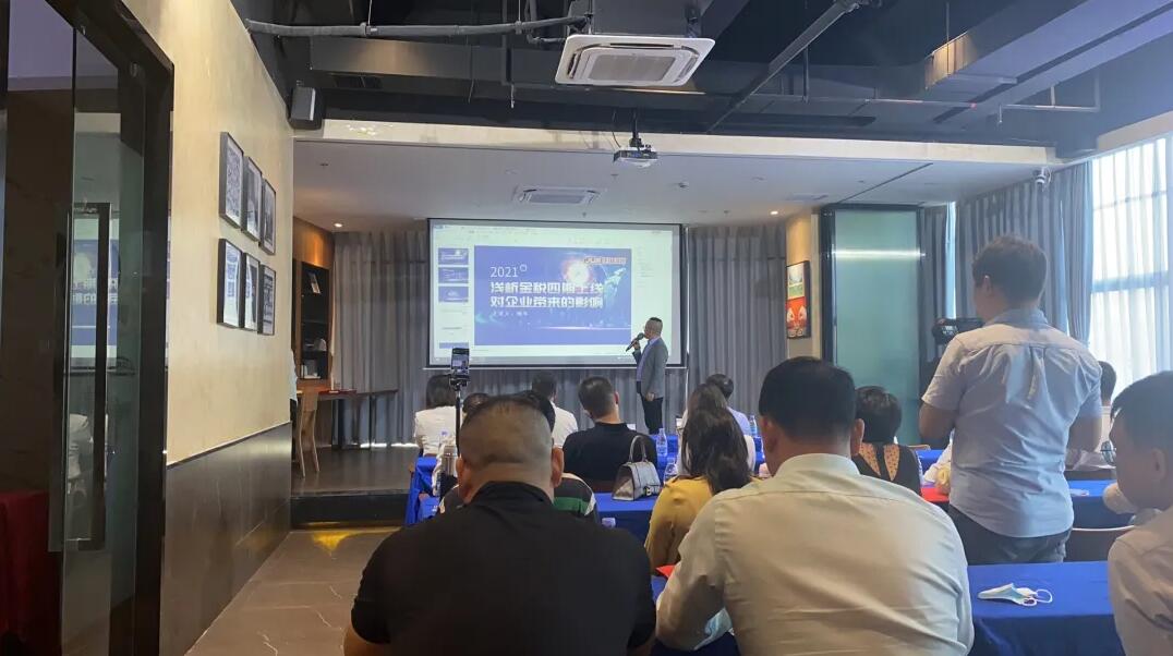 直播回顧“淺析金稅四期上線對企業(yè)帶來的影響”主題演講 直播回顧“淺析金稅四期上線對企業(yè)帶來的影響”主題演講