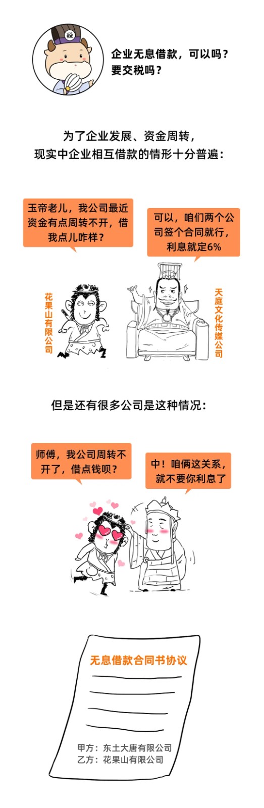 企業(yè)之間借款，可以簽訂無(wú)息借款的協(xié)議嗎？這是我見(jiàn)過(guò)最好的回答！