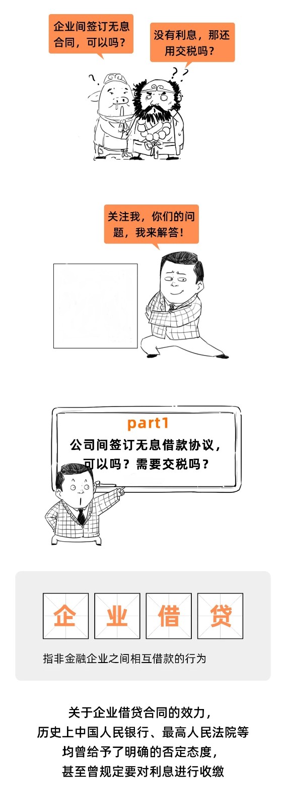 企業(yè)之間借款，可以簽訂無(wú)息借款的協(xié)議嗎？這是我見(jiàn)過(guò)最好的回答！