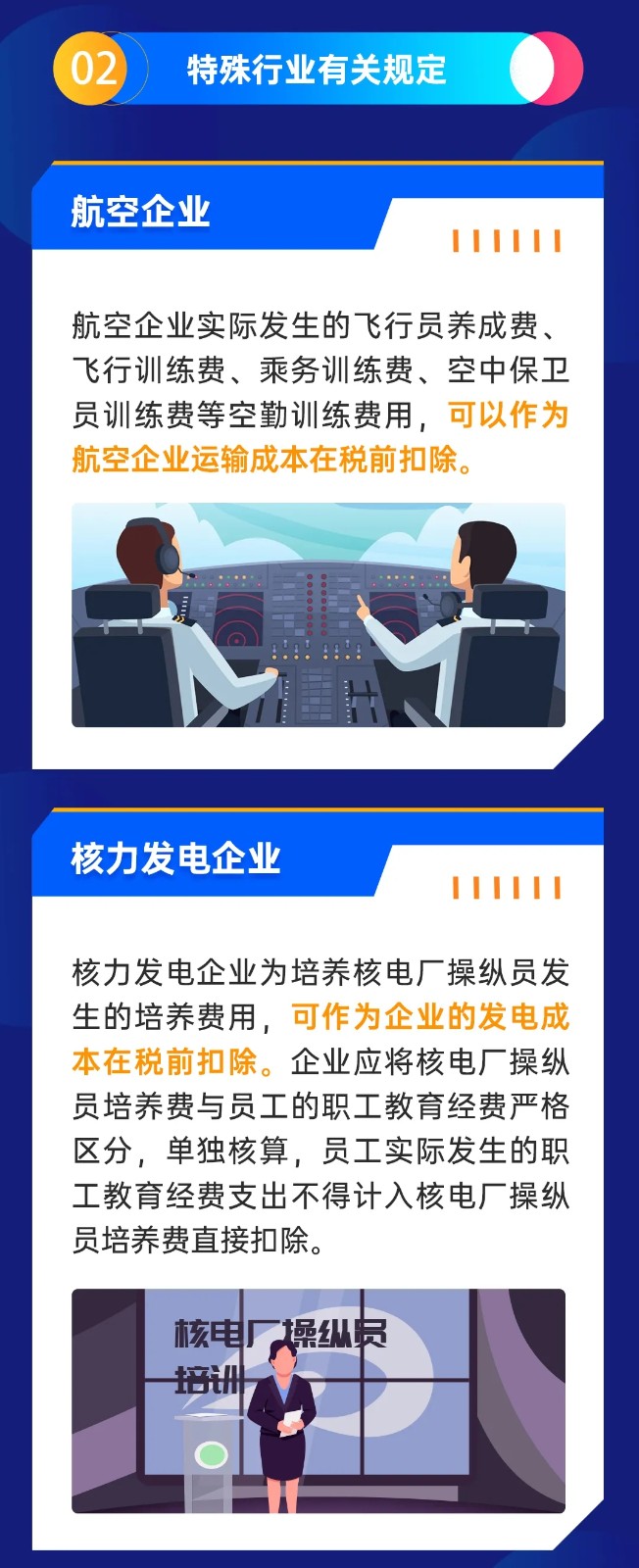 企業(yè)職工教育經(jīng)費(fèi)稅前如何扣除？