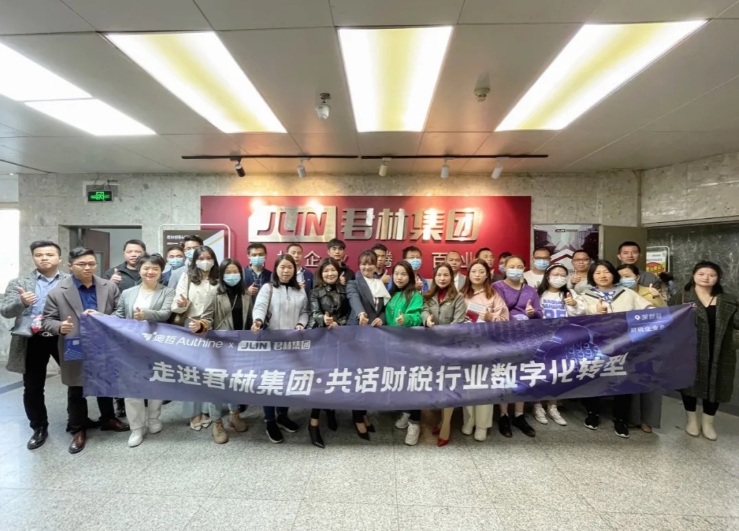 活動(dòng)回顧|走進(jìn)君林集團(tuán)，共話(huà)財(cái)稅行業(yè)數(shù)字化轉(zhuǎn)型