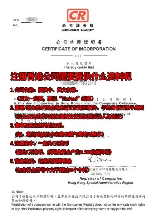 注冊(cè)香港公司簡(jiǎn)要說明需要提供的資料 注冊(cè)香港公司簡(jiǎn)要說明需要提供的資料