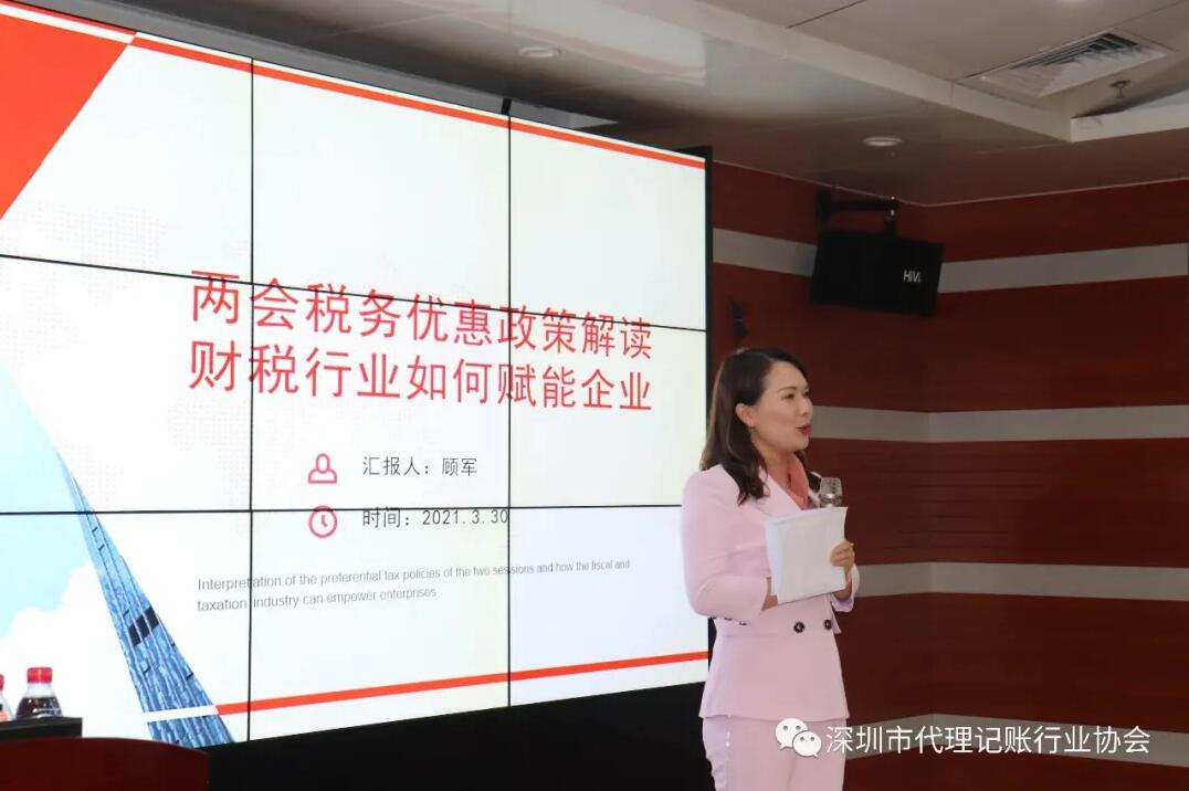 滿滿干貨|君林集團與深圳市代理記賬行業(yè)協會東部聯絡處圓滿舉辦《稅務培訓講堂》！