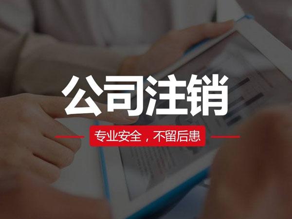 香港公司注冊(cè)｜香港公司閑置了，為什么最好轉(zhuǎn)讓或注銷？