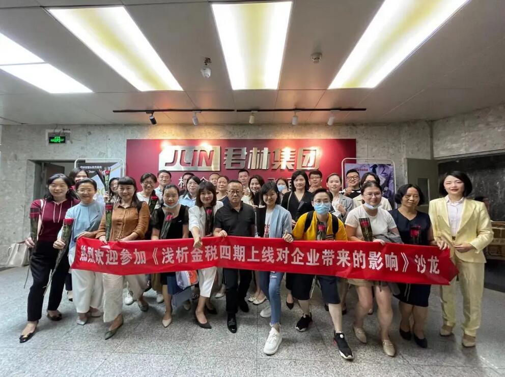 《淺析金稅四期上線對企業(yè)帶來的影響》 沙龍圓滿結(jié)束！ 