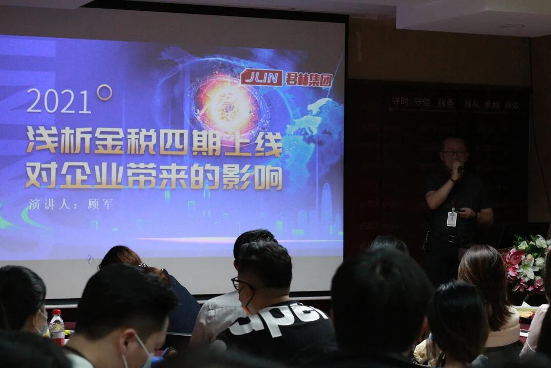 《淺析金稅四期上線對企業(yè)帶來的影響》 沙龍圓滿結(jié)束！ 