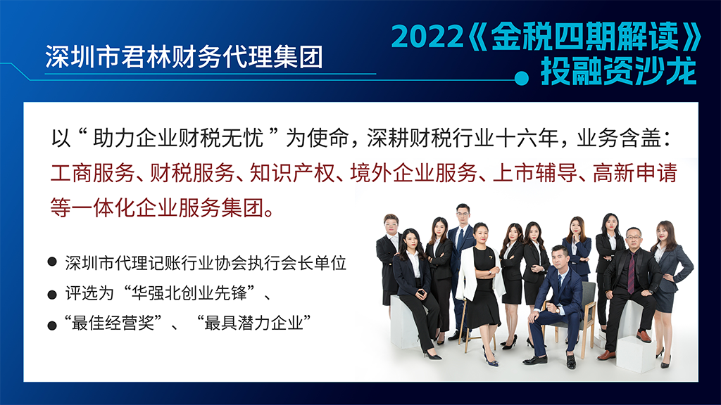 君林集團(tuán)：資深稅務(wù)師顧軍先生受邀出席建行投融資沙龍