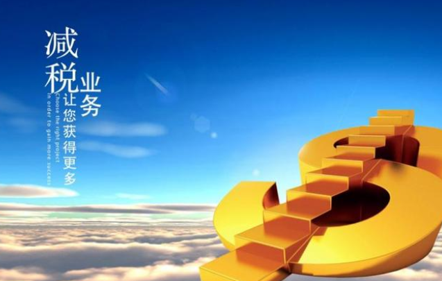 企業(yè)如何少繳稅經(jīng)過(guò)稅務(wù)籌劃合理避稅的四種方式