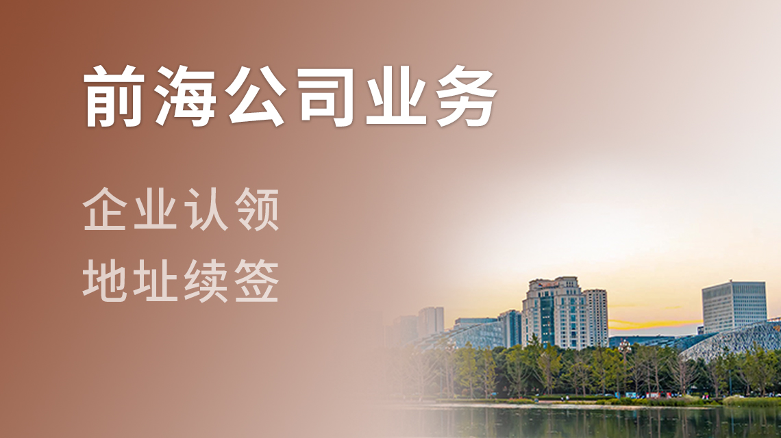 前海公司業(yè)務