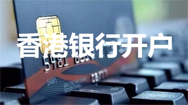 金華香港公司賬戶開設(shè)全攻略：2026最新方法、流程及本地適配技巧